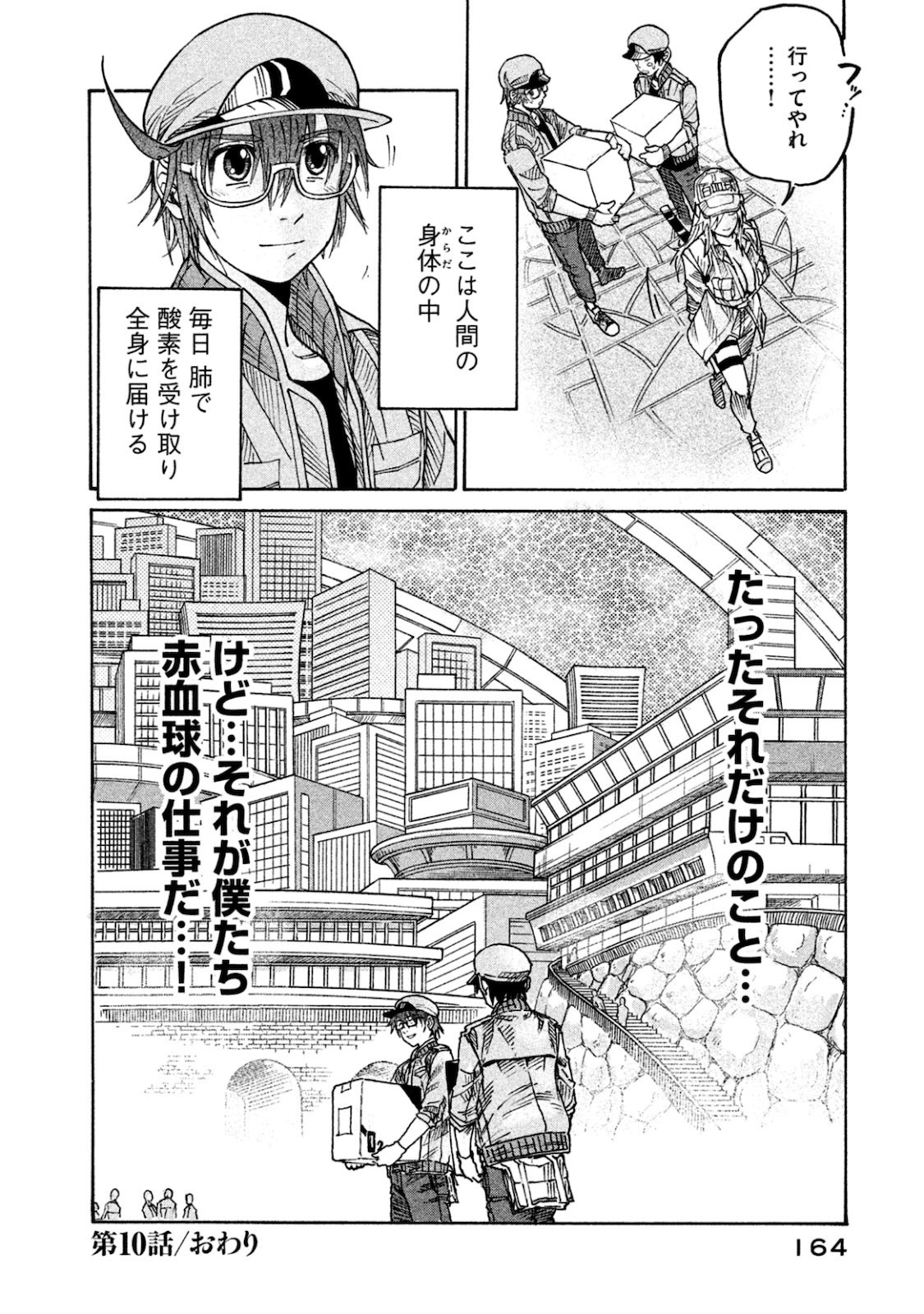 Hataraku Saibou BLACK - Chapter 10 - Page 38